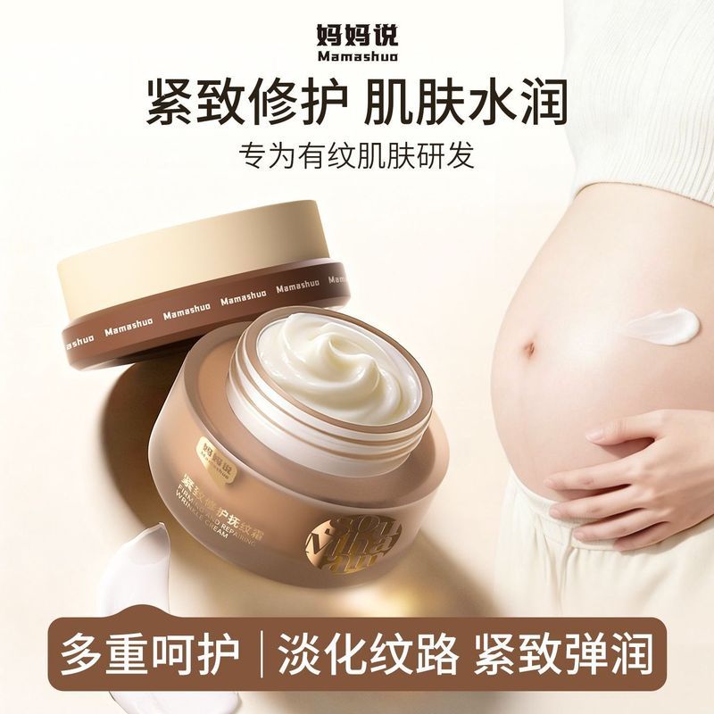 Zhijiang City Houjun Technology Co., Ltd. แม่สายเส้นครีม ตัวสั่น โพลีแซคคาไรด์ การตั้งครรภ์ซ่อมแซมเส้นแสงน้ํามันโลชั่นบํารุงผิวท้องตั้งครรภ์จางหาย