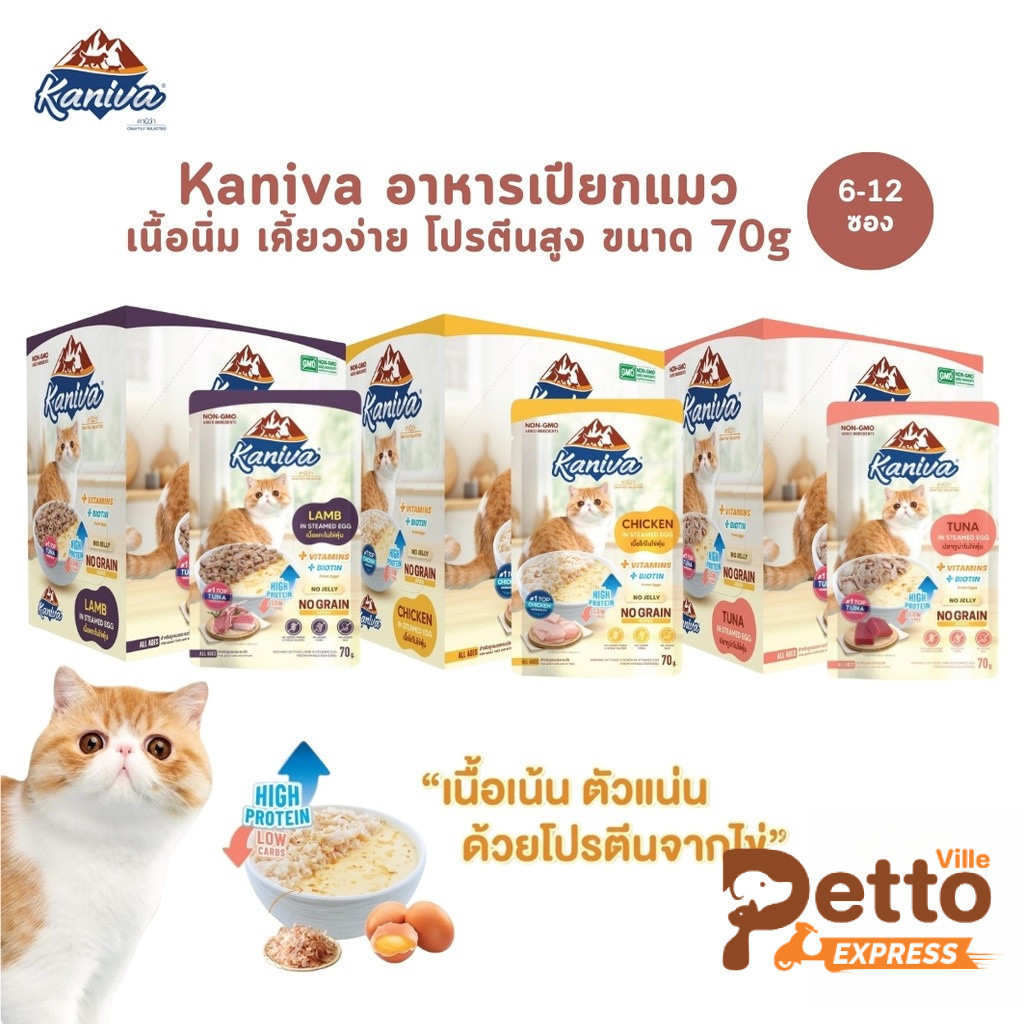 Kaniva Steam Egg [6-12 ซอง] อาหารเปียกแมว ในไข่ตุ๋น เนื้อนิ่ม ทานง่าน ตัวแน่นด้วยโปรตีนจากไข่ ขนาด 70g