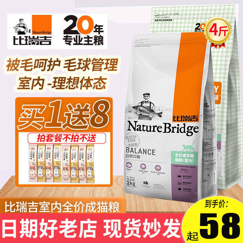 Bridge Pet Cat Food Indoor Natural Food 2kg British Short Siam Garfield Adult Cat Staple Food Adult 