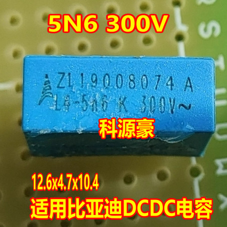 5N6 K 300V เหมาะสําหรับ Biadi DCDC Capacitor ยี่ห้อใหม่ 2 Pins 12.6 X4.7 X10.4