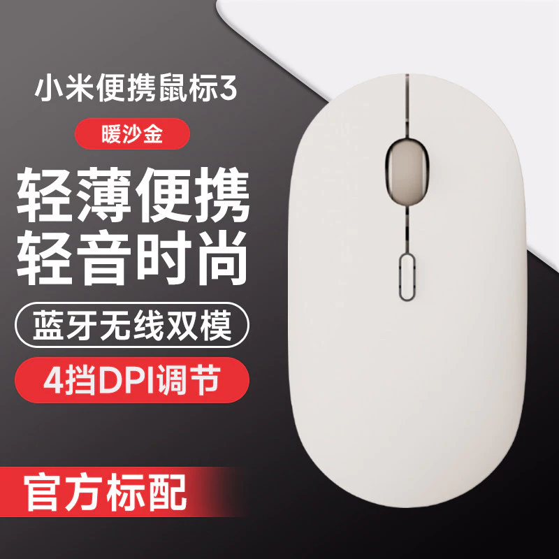เมาส์ไร้สาย Xiaomi Mi Wireless Mouse 3 แบบพกพา สองโหมด thumbnail 9