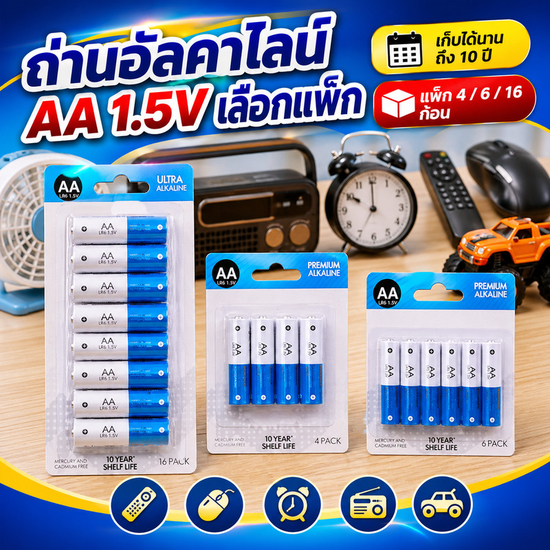 VONIKO ถ่านอัลคาไลน์ AA (LR6) 1.5V แบตเตอรี่สำหรับรีโมท/ของเล่น/เมาส์ไร้สาย เลือกแพ็ก 4/6/16 ก้อน