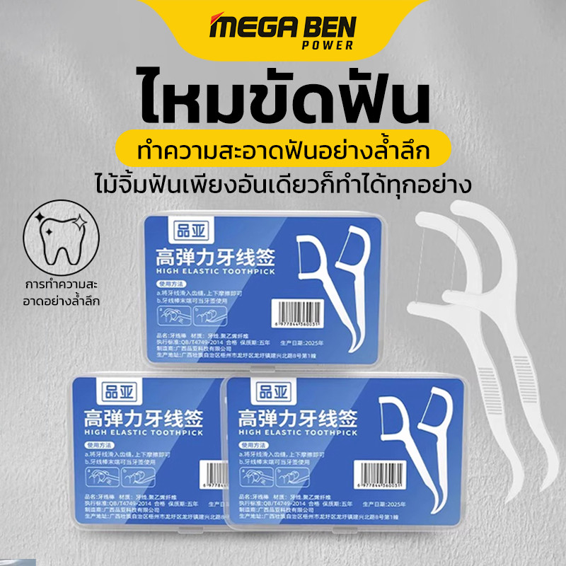 ไหมขัดฟันชนิดด้ามพลาสติก 50ชิ้น/กล่อง วัสดุเกรดอาหาร