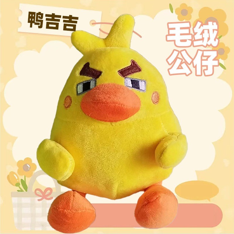 การ์ตูนการ์ตูน Duck Rock Kingdom Merchanded Duck Jiji Doll Full of Vitality Duck Duck Duck หมอนตุ๊กต
