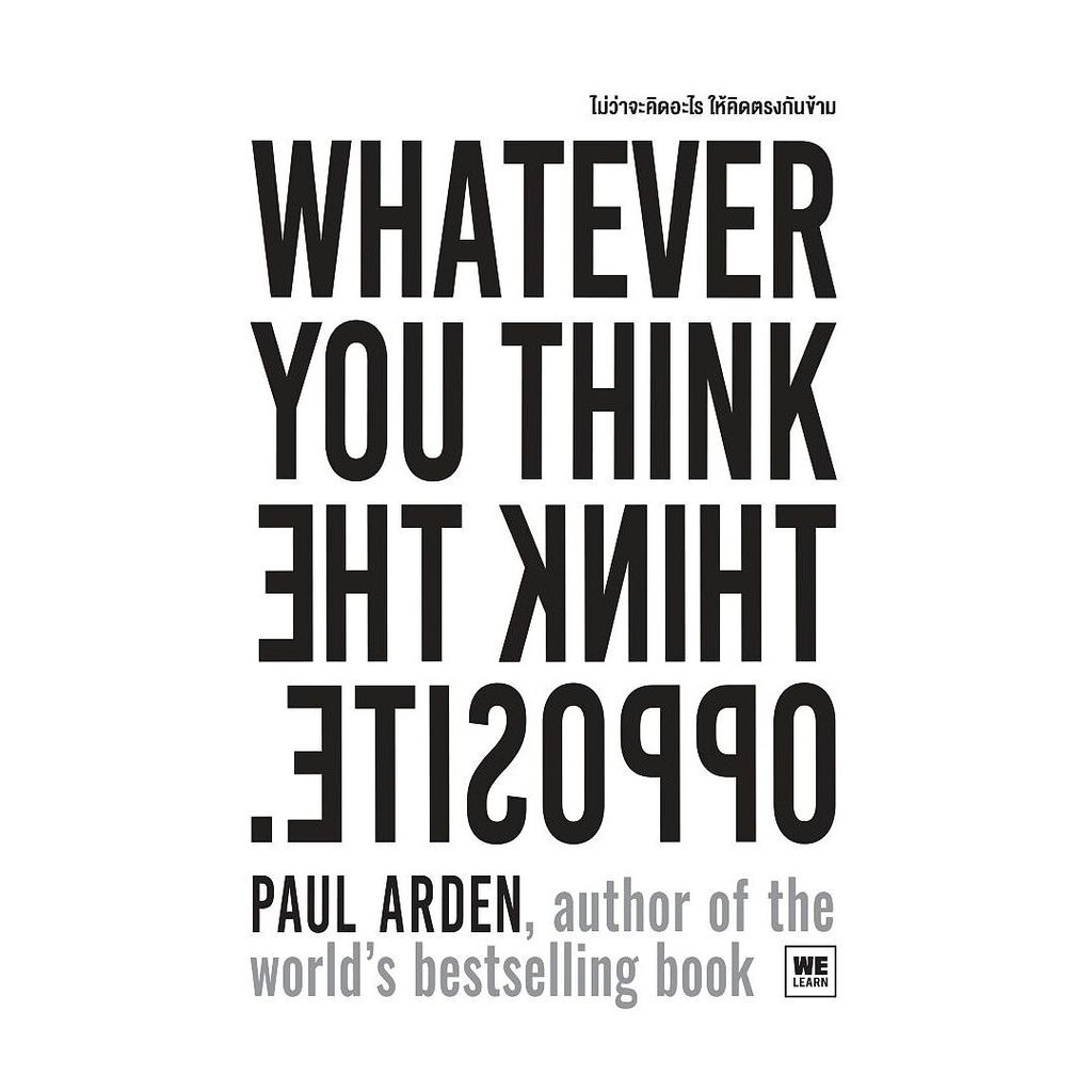 นายอินทร์ หนังสือ ไม่ว่าจะคิดอะไร ให้คิดตรงกันข้าม Whatever You Think, Think the Opposite