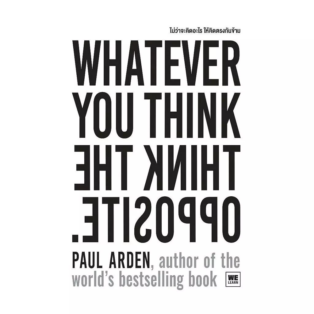 นายอินทร์ หนังสือ ไม่ว่าจะคิดอะไร ให้คิดตรงกันข้าม Whatever You Think, Think the Opposite