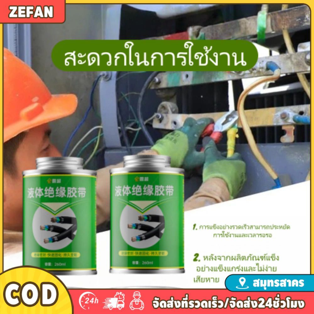 เทปฉนวนชนิดของเหลว กาวไฟฟ้า กันน้ำทนความร้อนสูง ทนไฟไม่นำไฟฟ้า ใช้ซ่อมสายเคเบิลง่ายต่อการใช้งาน
