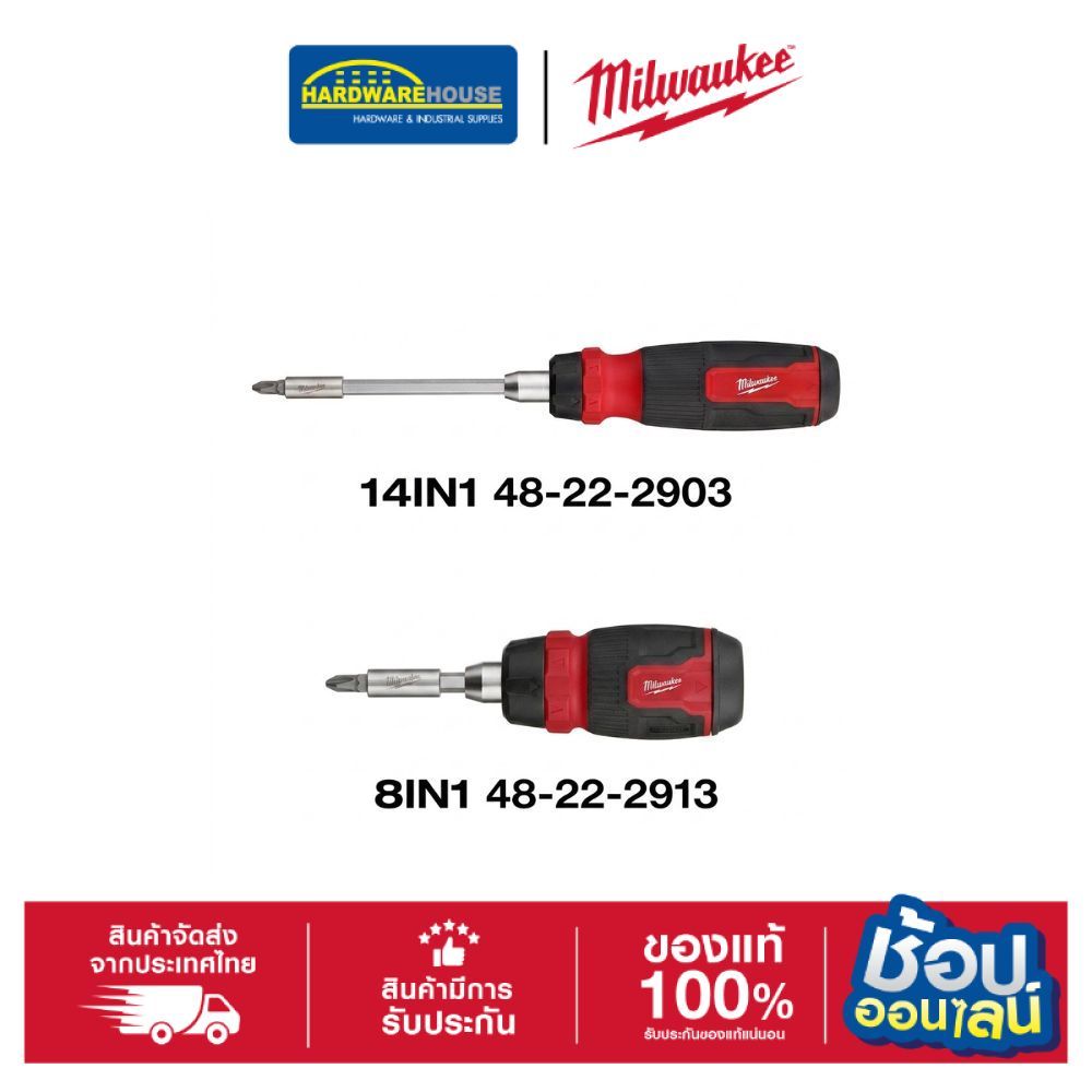 MILWAUKEE ไขควงด้ามฟรี 8IN1 และ 14IN1 รุ่น 48-22-2913 และ 48-22-2903