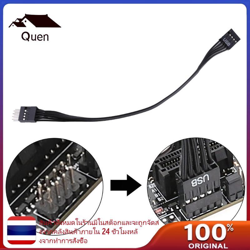 Queen เมนบอร์ดคอมพิวเตอร์ด้านหน้า Usb 9pin 2 0 สาย 9-Pin ชายหญิง
