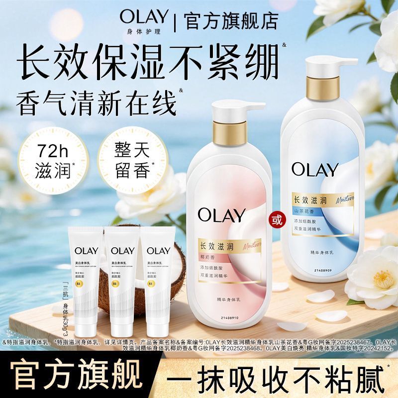 【官方旗舰】OLAY玉兰油滋润身体乳酰胺水润保湿持久留香好吸收20260507 【Official Flagship Store】Olay Moisturizing Body Lotion with 