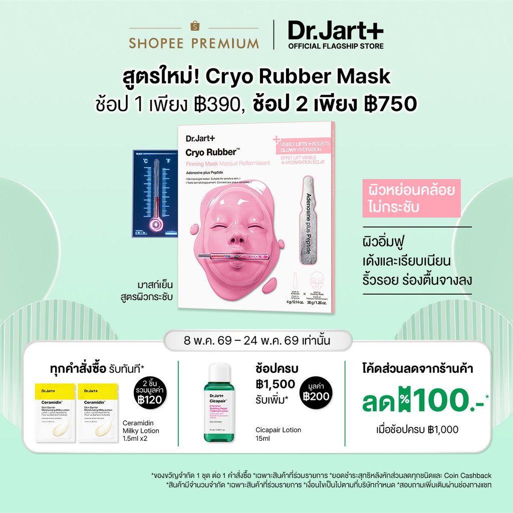 Cryo Rubber™  Firming Mask - ไครโอ รับเบอร์ เฟิร์มมิ่ง มาสก์ อะดีโนซีน พลัส เปปไทด์