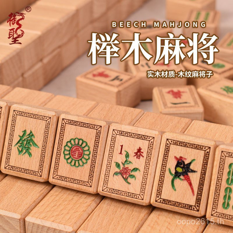 ไพ่นกกระจอกไม้เนื้อแข็ง Saint Mahjong ไพ่นกกระจอกบีช ถูในครัวเรือน Royal Hand ZBAF