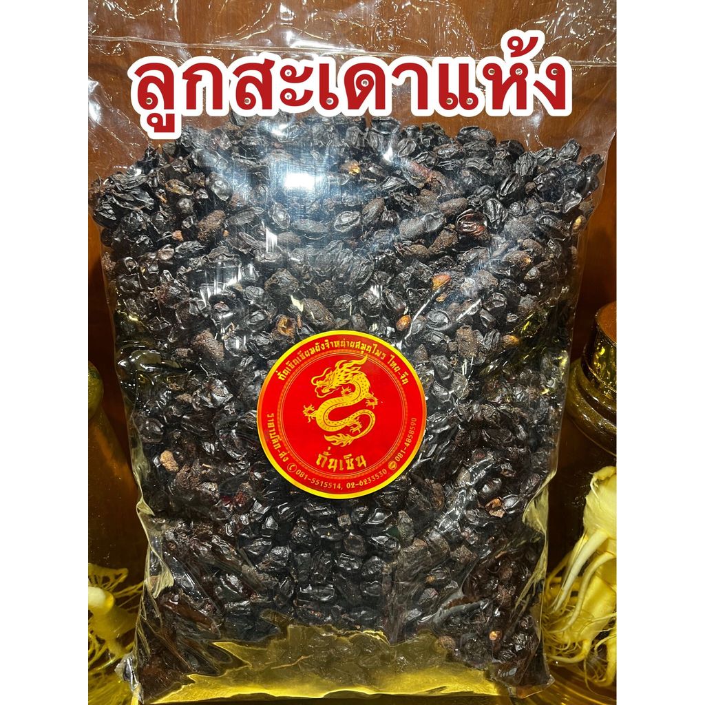 ลูกสะเดา ลูกสะเดาแห้ง เม็ดสะเดา เม็ดสะเดาแห้ง เมล็ดสะเดา เมล็ดสะเดาแห้ง สมุนไพรลูกสะเดา บรรจุ500กรัมราคา95บาท