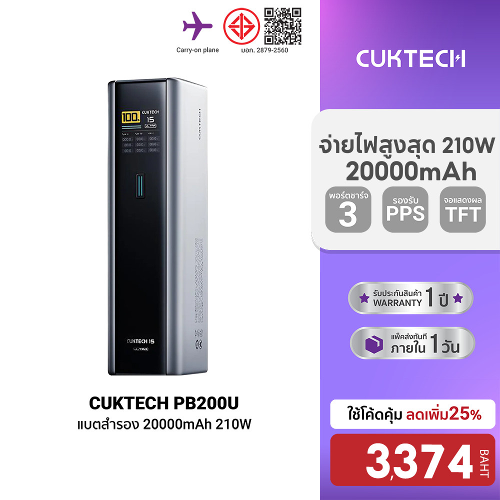 [ลดเหลือ 3374] CUKTECH PB200U พาวเวอร์แบงค์ ความจุ 20000 mAh CCC / CE รองรับชาร์จเร็ว PD 3.1 , PPS -