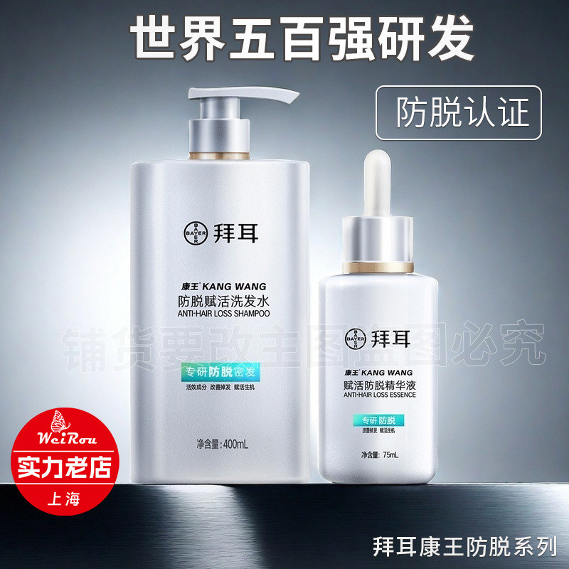 จริงๆ Anti-shedding/BAYER BAYER Anti-shedding Shampoo Anti-shedding Essence Anti-shedding Hair Fixin
