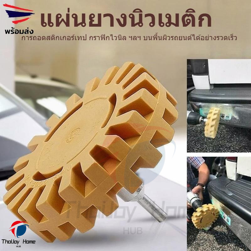 พร้อมส่ง! รถนิวเมติกยางยางลบแผ่นล้อยางดิสก์รูปลอกยางลบล้อรถสติกเกอร์removerสีทําความสะอาดรถโปแลนด์เสริมเครื่องมือใหม่