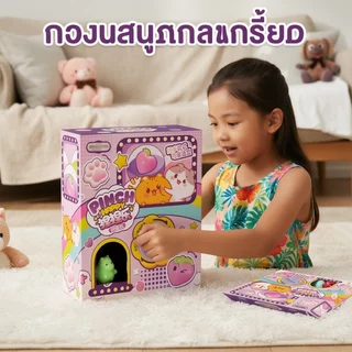 BHQ สกุชชี่กาชาปอง แคปซูลสุ่ม นุ่มนิ่ม ยืดหยุ่น Squishy toy ของเล่นเด็ก ของขวัญวันเกิด