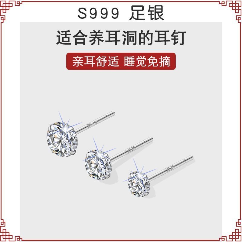 S999足银合成锆石耳钉女 小众高级感水钻养耳洞免摘耳蜗耳骨钉男5/9 S999 pure silver synthetic zirconia earrings for women, niche hi