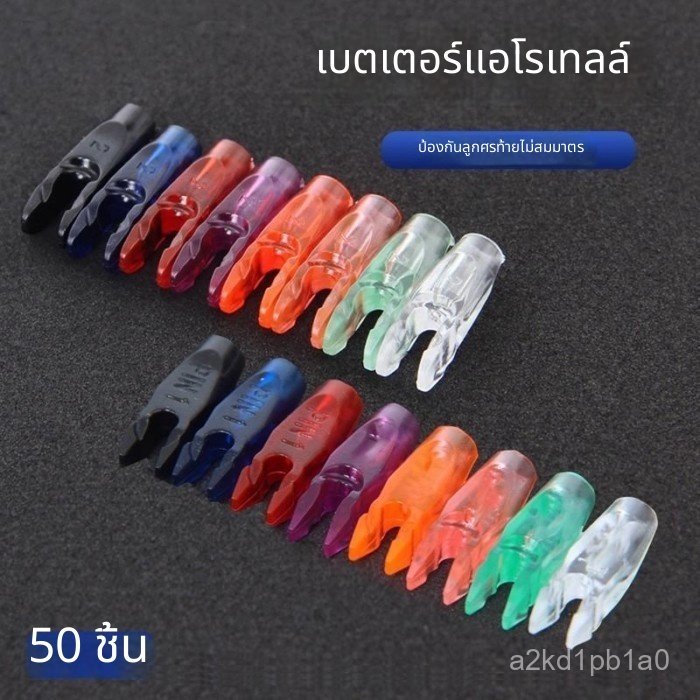 Nock BET ในประเทศ 4.2/6.2 มม. Nock ป้องกันเล็บ