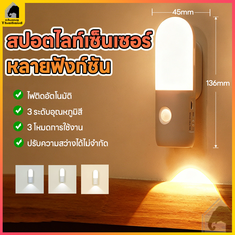 ไฟกลางคืน ไฟกลางคืน LED อเนกประสงค์พร้อมเซ็นเซอร์ตรวจจับความเคลื่อนไหว ชาร์จ USB ไฟติดผนังแบบพกพา