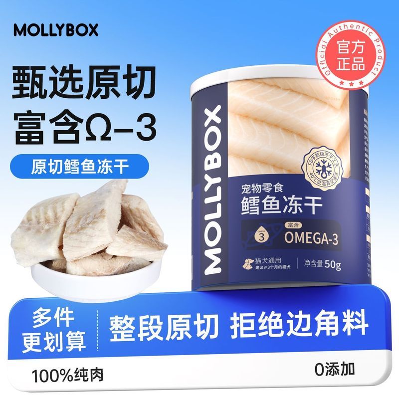 MollyBox Cod Dog Cat Snacks Pet Hairy Cat Dog Snacks Molar Fatening Nutrition Freeze-Dried/Beads 4.2