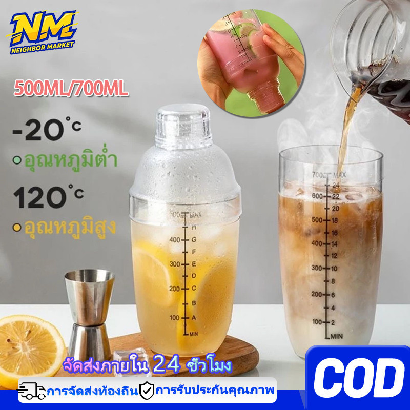 เชคเกอร์ พลาสติก มีสเกล แก้วเชค ขนาด 300ml/500ml/700ml อุปกรณ์บาร์เทนเดอร์ Cocktail Shaker Mixer
