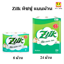 แพ็ค 6 ม้วน และ 24 ม้วน Zilk ซิลค์ คอตตอน กระดาษทิชชู่ ความยาวมาตรฐาน