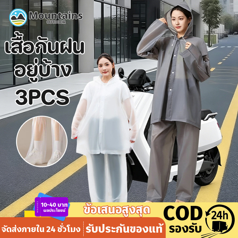 เสื้อกันฝน รองเท้าบูทกันฝน 3 ชิ้น ป้องกันฝนตกหนักทั่วร่างกาย ชุดแยก สไตล์ยาว หนาขึ้น กิจกรรมกลางแจ้ง