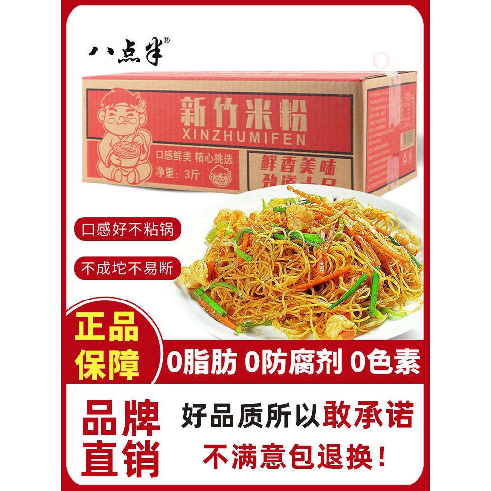 Fujian Specialty 8: 00 Hsinchu Rice Noodles Fine Rice Noodles กุ้ยหลิน Guangdong Fried Rice Noodles 