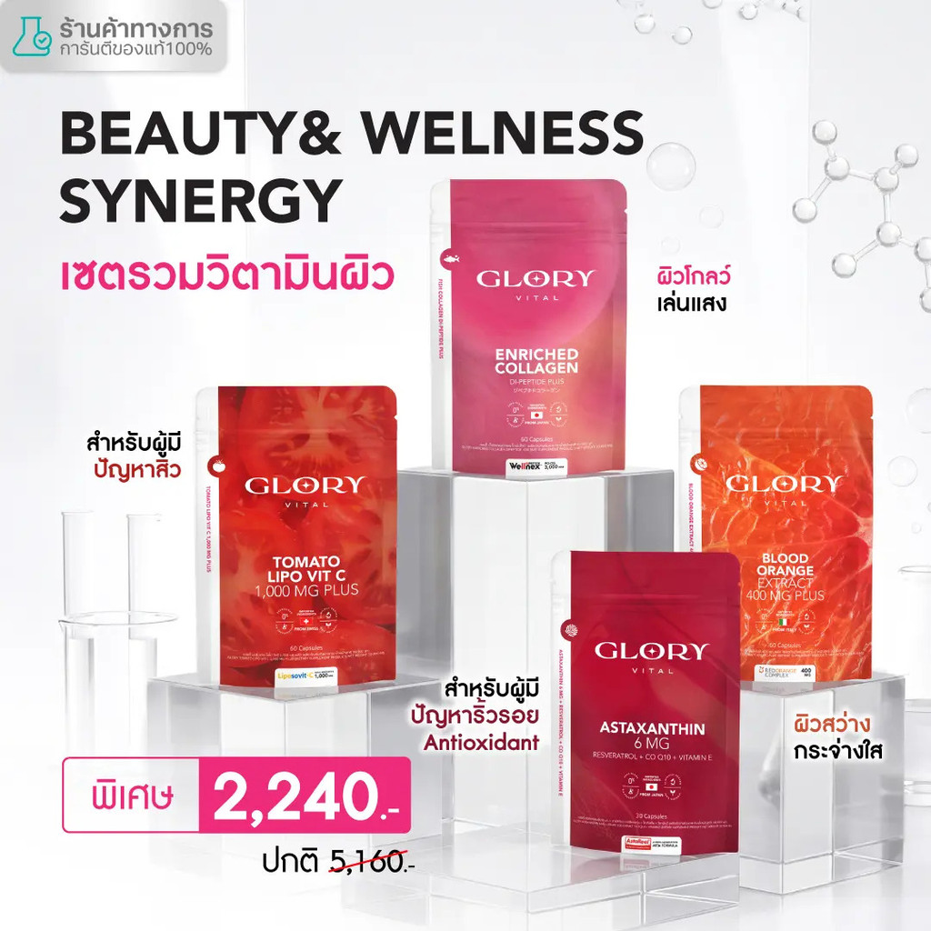 [โปรเฉพาะในไลฟ์] Glory Vital เซ็ตรวมวิตามิน วิตามินดริปผิว กลอรี่คอลลาเจน วิตามินซีมะเขือเทศ สารสกัด
