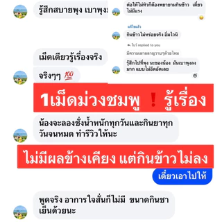 1 เม็ดคุมหิวทั้งวัน | 💗💟ม่วงชมพู แรงสุดno.1🟣🟣 เบื่อข้าวเบื่อขนม นวัตกรรมล่าสุด อิ่มไวอิ่มนาน ก่อนมื้อแรก30นาที
