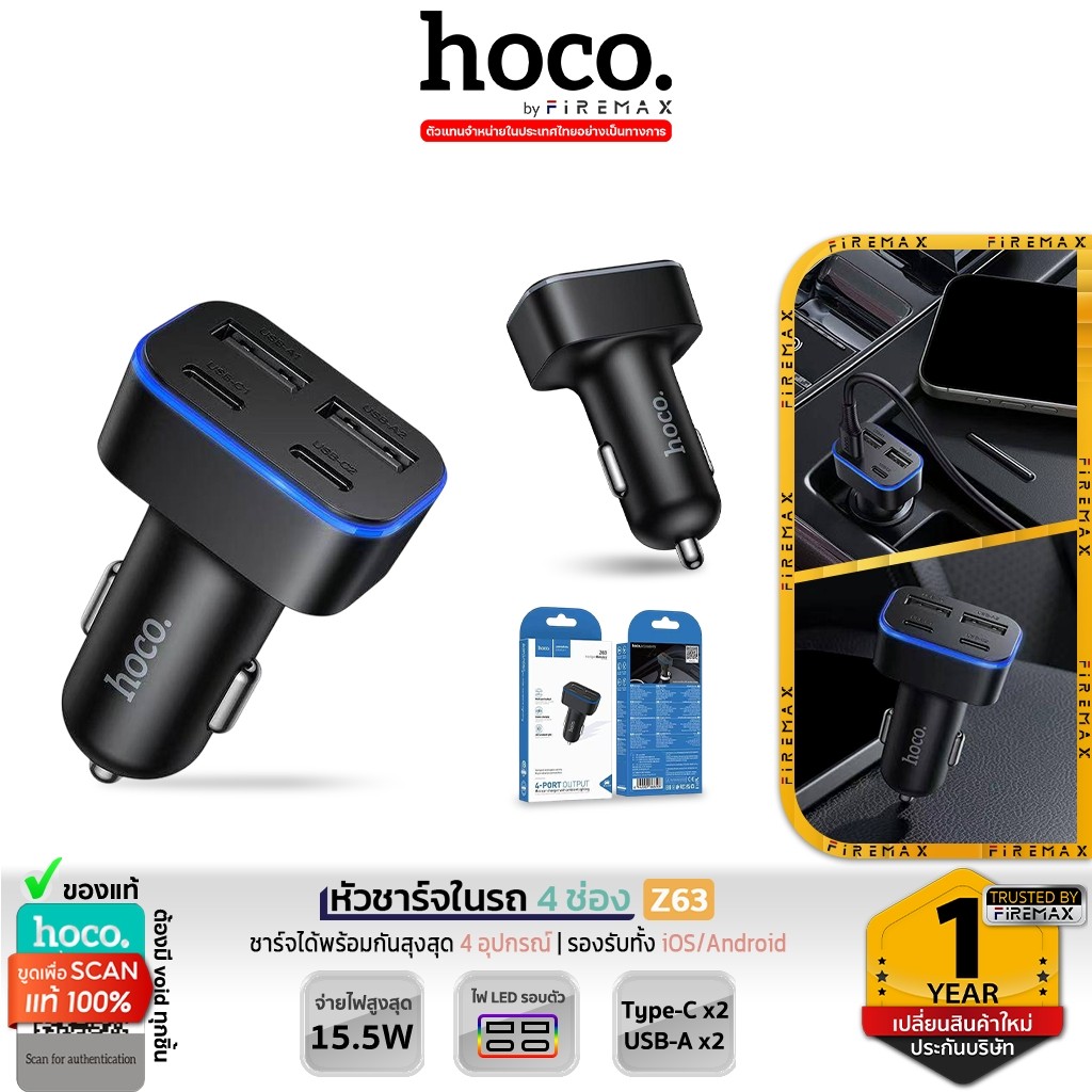HOCO Z63 หัวชาร์จในรถ 4 ช่อง (USB-A x2 + Type-C x2) จ่ายไฟสูงสุด 15.5W ขนาดเล็ก ที่ชาร์จในรถ hc4