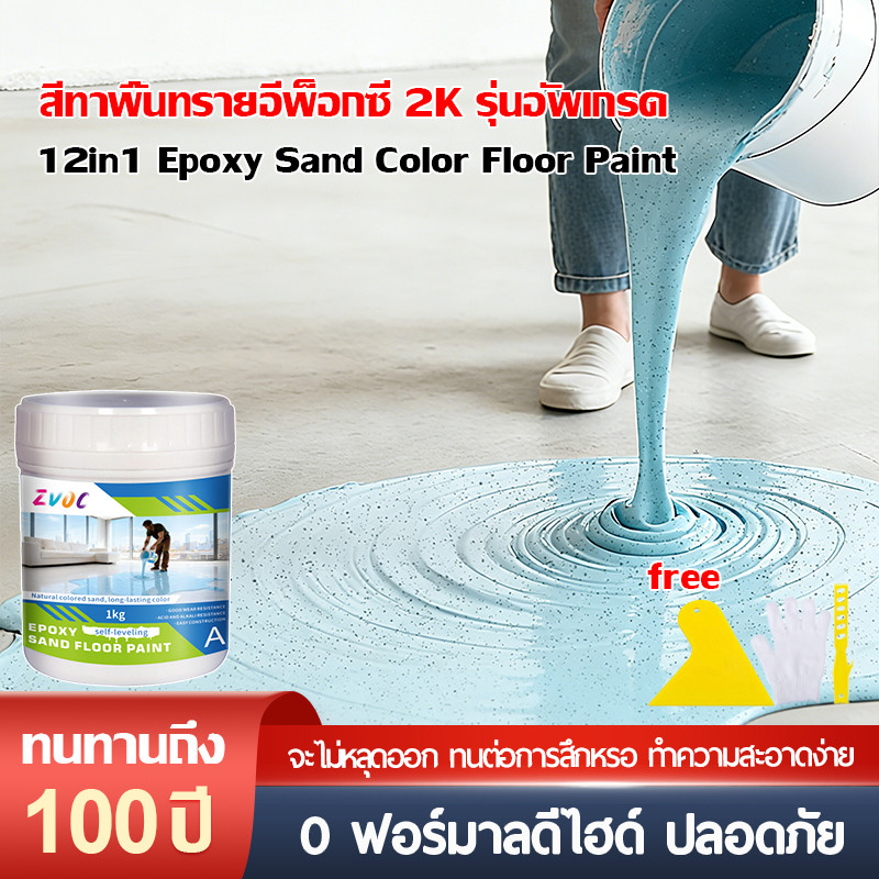 Epoxy paint สีทาพื้นปูน สีทาพื้นลายหินอ่อน มันวาว กันน้ำ กันลื่น ไม่มีกลิ่น ใช้ได้ในและนอกบ้าน ทำควา
