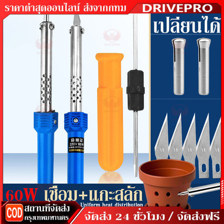 🚚เครื่องแกะสลักความร้อน เครื่องตัดความร้อน หัวแร้งแบบมีด 3 IN 1 สำหรับงานสวน ใช้ตัด-เจาะ-ขึ้นรูปพลาสติก ใช้ง่าย ปลอดภัย