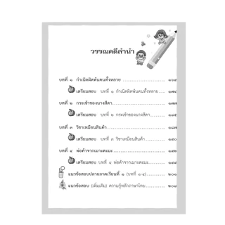 เก่ง ภาษาไทย ป.5 เล่ม 1 ปรับปรุง! เพิ่มข้อสอบความรู้หลักภาษาไทย โดย พ.ศ.พัฒนา