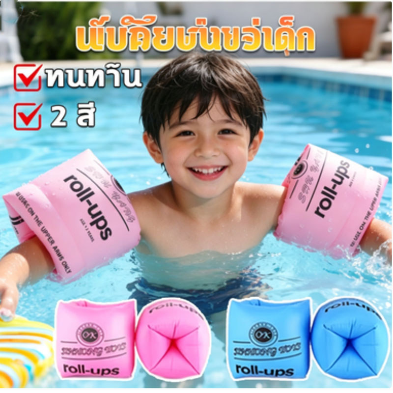 ปลอกแขนว่ายน้ำสำหรับเด็ก ปลอกแขนเป่าลมสำหรับเด็ก เหมาะสำหรับเด็กและผู้เริ่มต้นว่ายน้ำ น้ำหนักเบา