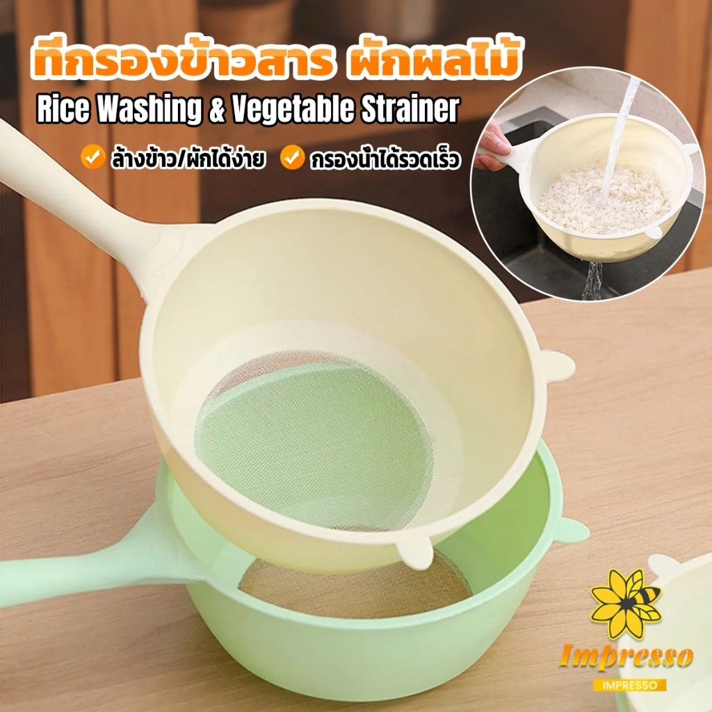 Impresso กระชอน ตาข่ายกรองกระทิ ที่ล้างผักผลไม้ กรองกากกาแฟ Kitchen Strainer