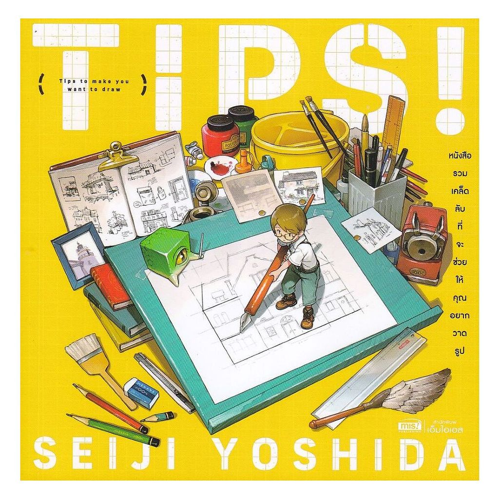 นายอินทร์ หนังสือ TIPS! หนังสือรวมเคล็ดลับที่จะช่วยให้คุณอยากวาดรูป