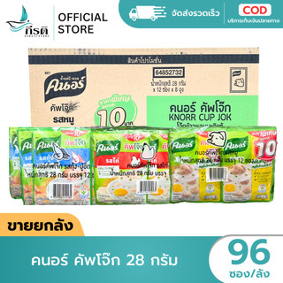คนอร์ คัพโจ๊ก 28 กรัม 1X96 ซอง (ขายยกลัง)