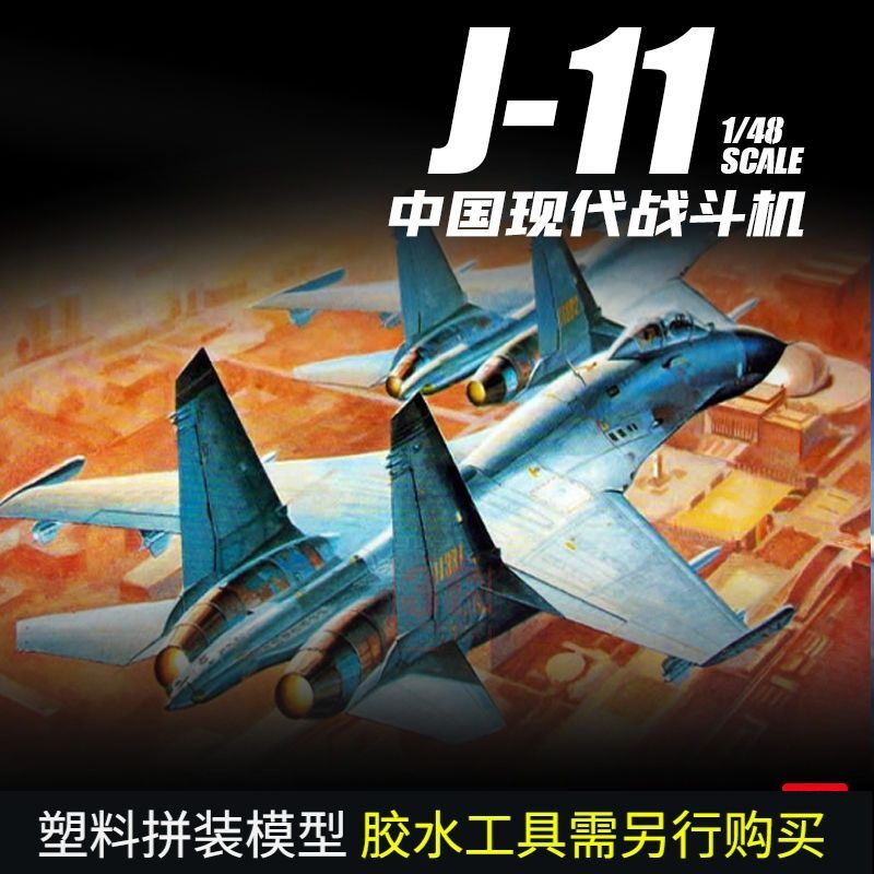 New3G รุ่น Trumpeter ประกอบเครื่องบิน 80398 จีน J-11 Fighter 1/48