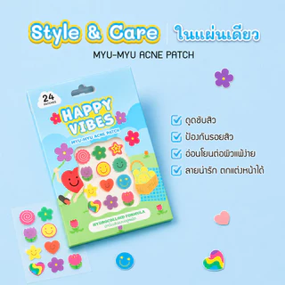 MYU-MYU Acne Patch 24 Dots แผ่นแปะสิว ไฮโดรคอลลอยด์ บางแนบสนิท บรรจุ 2 แผ่น/ซอง