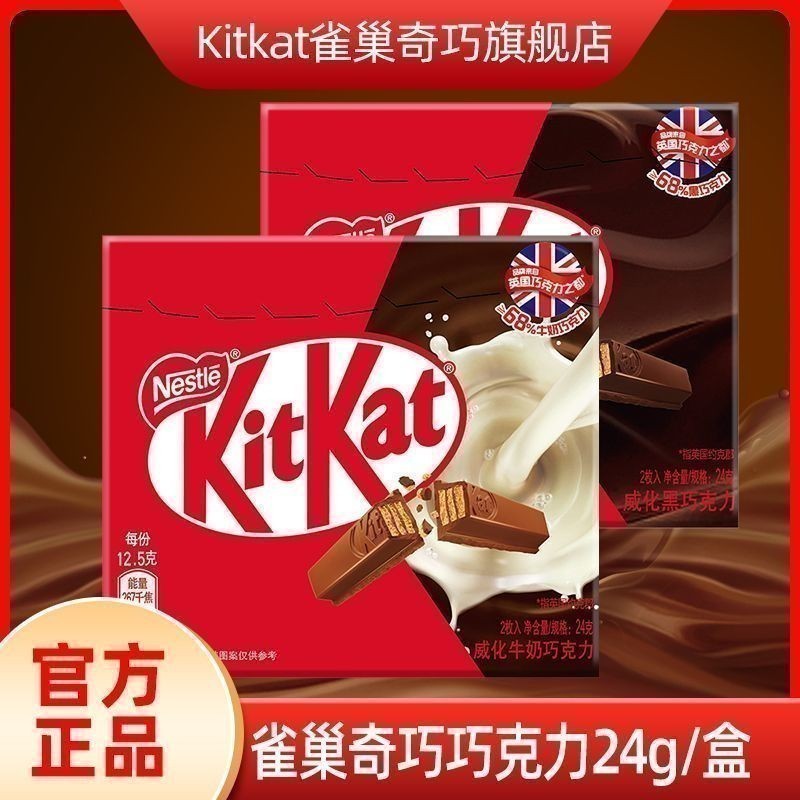 DZG Snack Shop ZF1 P1 KitKat Nestle KitKat 24g * 2 กล่อง Wafer Black KitKat Matcha Milk Chocolate Ca
