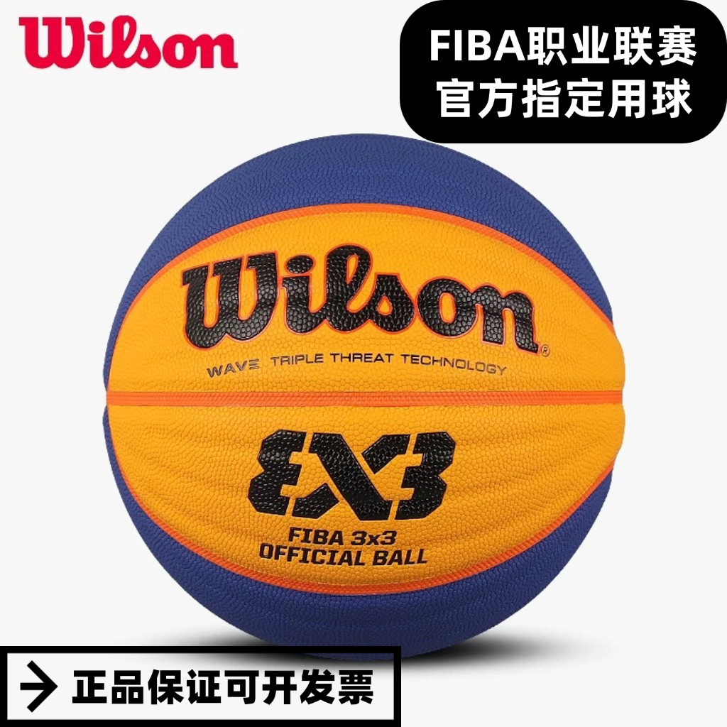 Wilson Basketball ดีไซน์ทีมชาติสำหรับเกม FIBA 3x3