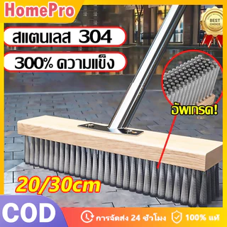 HOME แปรงขัดพื้นสแตนเลส 304 ทนทาน ไม่เป็นสนิม แปรงล้างพื้น แปรงมอส ด้ามจับยาว 115 ซม