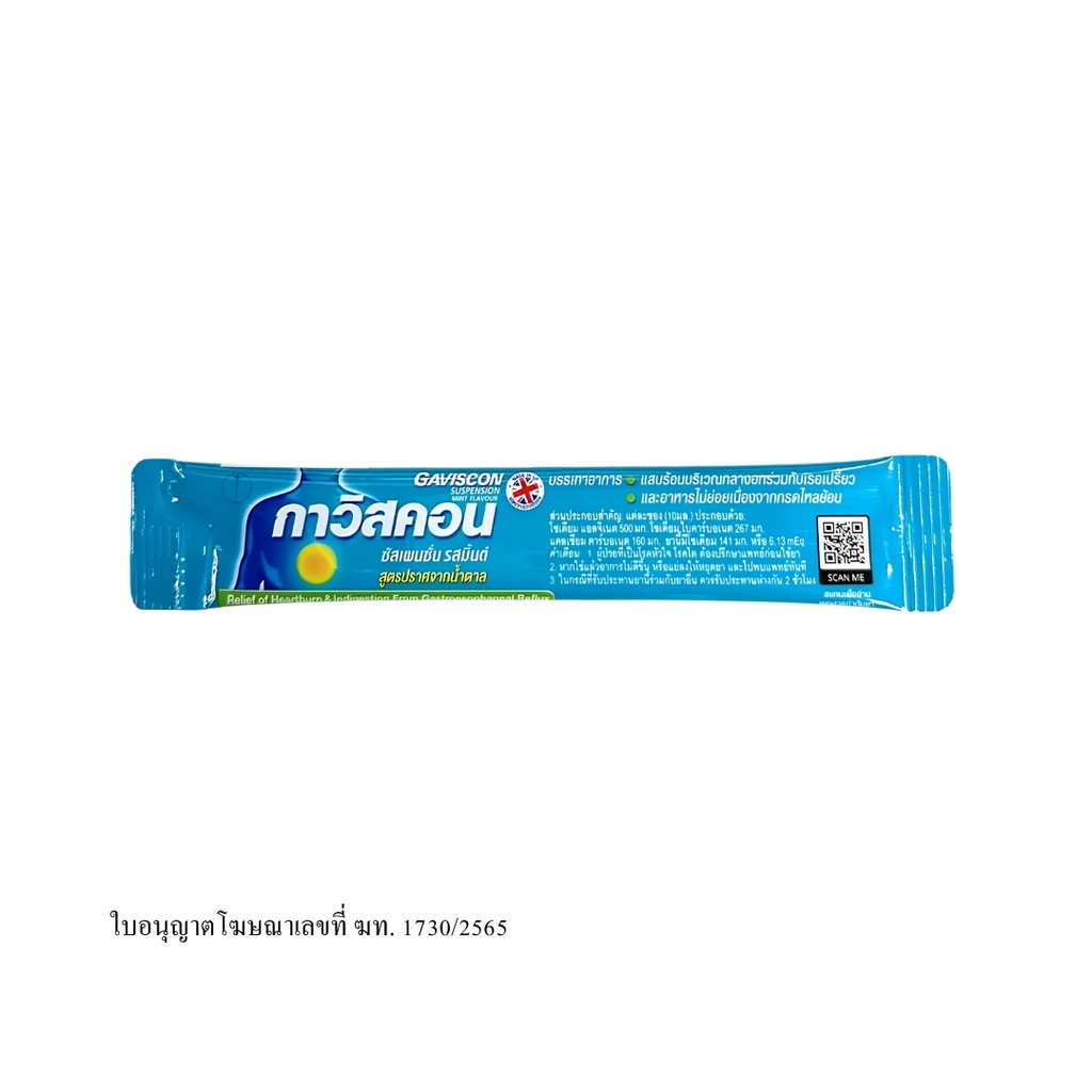 กาวิสคอน ซัสเพนชั่นรสมิ้นต์ Gaviscon Suspension Peppermint 10ml.