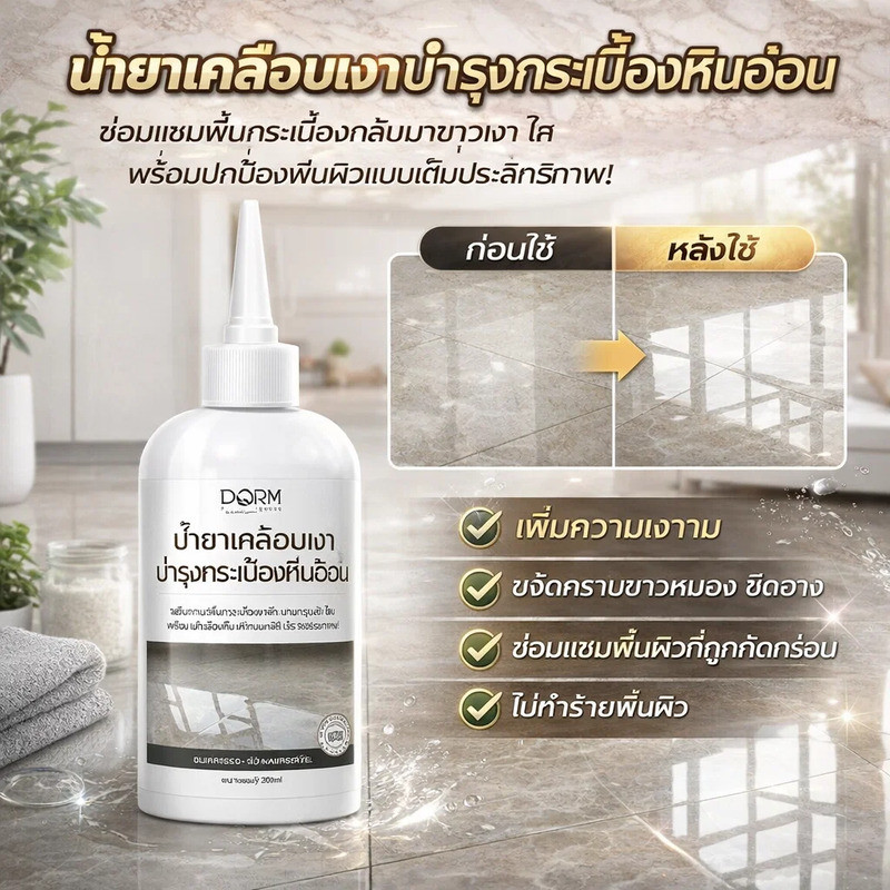 จัดส่งทันที ครีมขัดเงาหิน น้ำยาเคลือบหินอ่อน ครีมขัดเงาหิน การซ่อมแซมการกัดกร่อนและการฟอก สำหรับหินอ่อน หินธรรมชาติ ขัดเงา แว็กซ์ ขจัดคราบฝังลึก