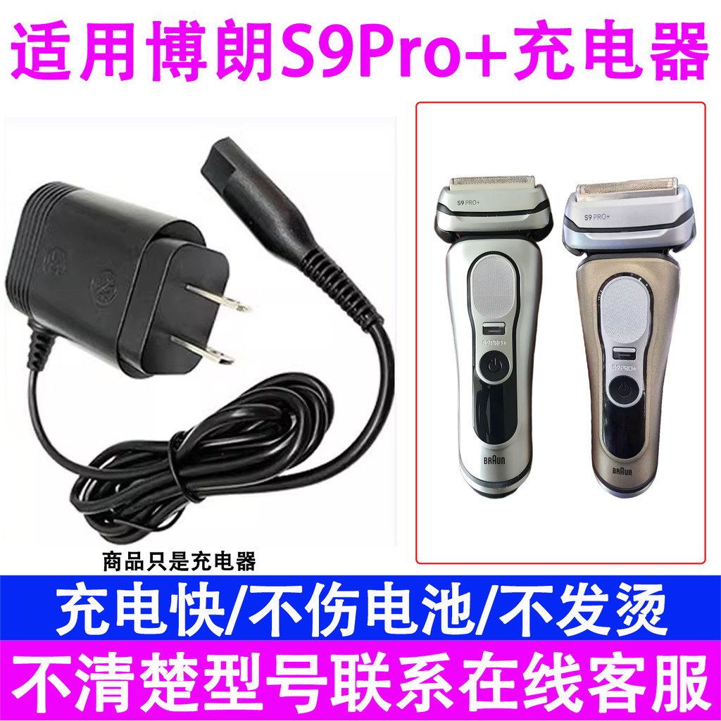 เหมาะสําหรับ Braun S9Pro+Razor Charger 9 Series PRO + สายชาร์จ Razor series9PRO Fast CHARGING