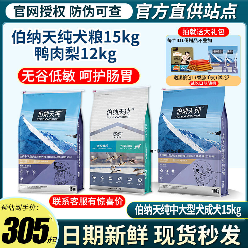 Bernardian Pure Dog Food Medium Large Adult Dog Food 15kg Golden Retriever Samoyera Prague Polygonal