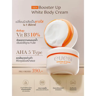 EVE'S BOOSTER บูสเตอร์อีฟ [บูสเตอร์ส้ม] ครีมลดรอยแตกลาย ผิวขาวกระจ่างใส ลดรอยดำ ยุงกัด (ขนาด 100 g.)