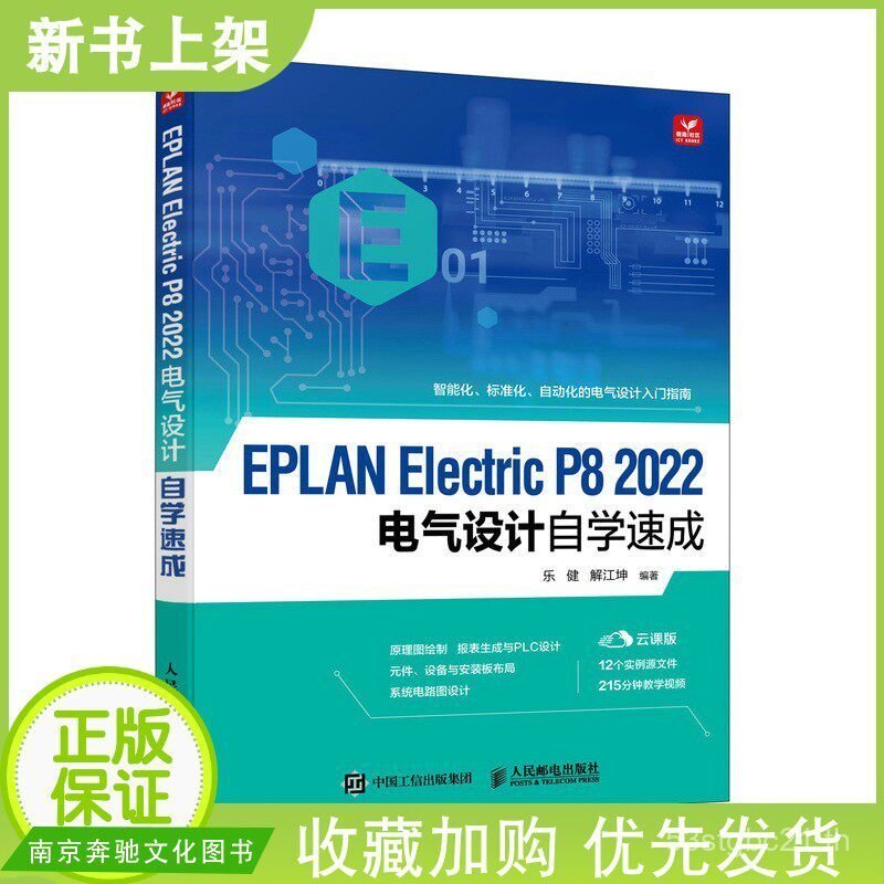 หนังสือกวดวิชา EPLAN P8